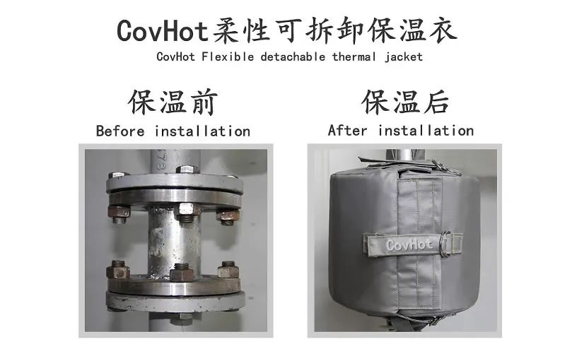 COVHOT?柔性可拆卸式<a href=http://www.pumall.com.cn/e/tags/?tagname=%E4%BF%9D%E6%B8%A9%E8%A1%A3 target=_blank class=infotextkey>保溫衣</a>,蒸汽系統節能,節能保溫